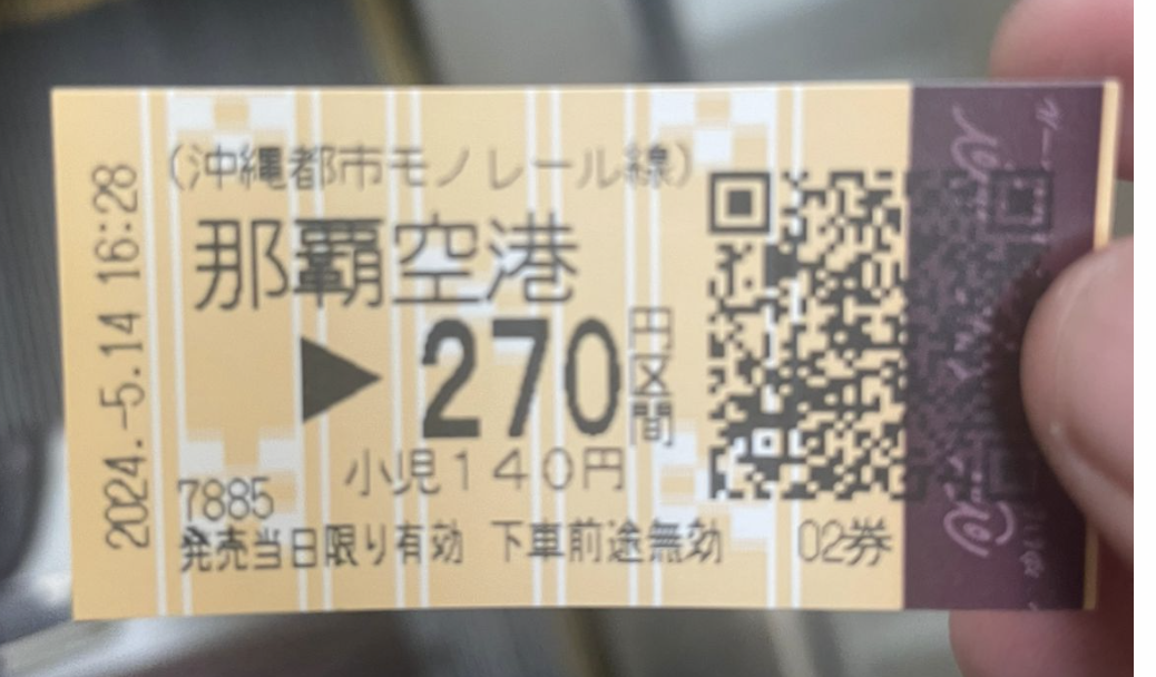 Ticket from Airport to Asahibashi station